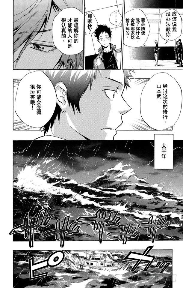 第235话开始修行-家庭教师-天野明（第14张）