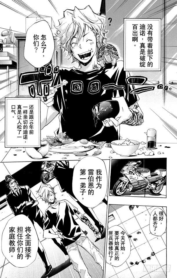 第235话开始修行-家庭教师-天野明（第7张）