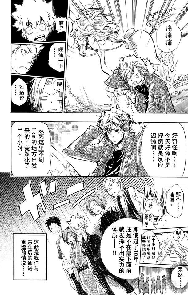 第235话开始修行-家庭教师-天野明（第4张）