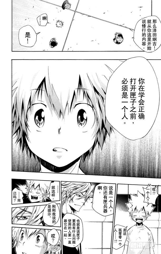 第235话开始修行-家庭教师-天野明（第10张）