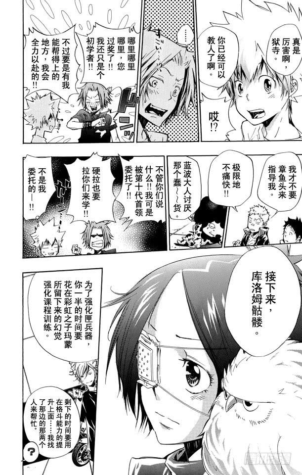 第235话开始修行-家庭教师-天野明（第12张）