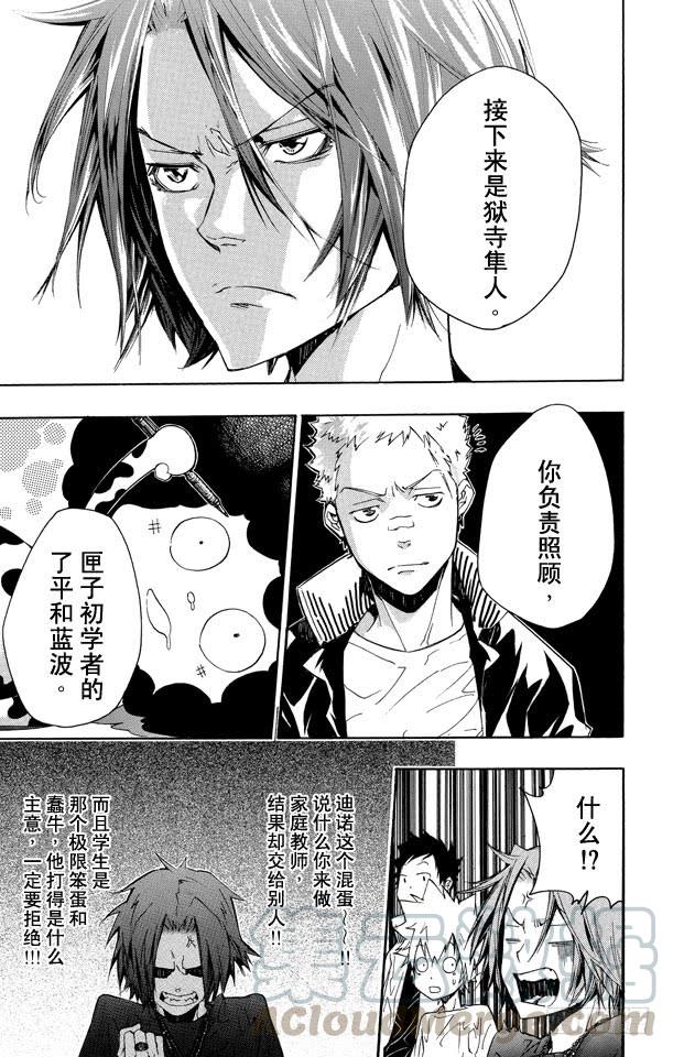 第235话开始修行-家庭教师-天野明（第11张）