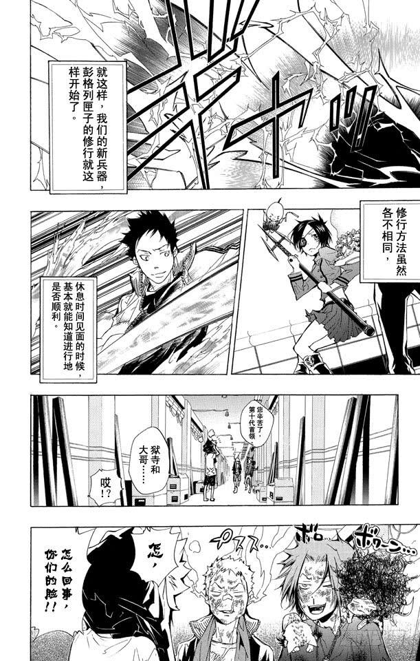 第236话联合抵制-家庭教师-天野明（第12张）