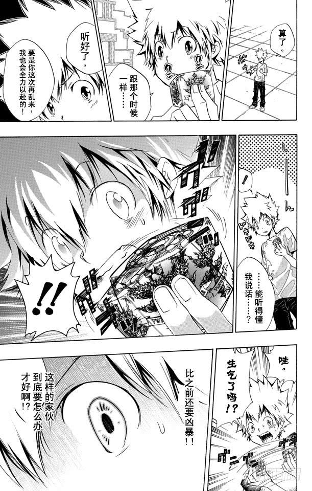 第236话联合抵制-家庭教师-天野明（第5张）