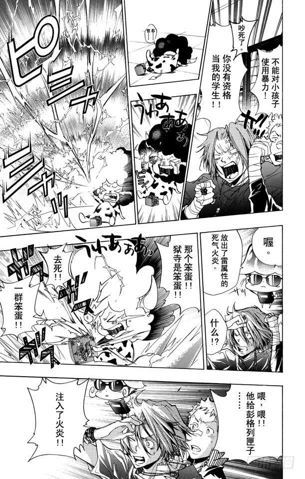第236话联合抵制-家庭教师-天野明（第9张）