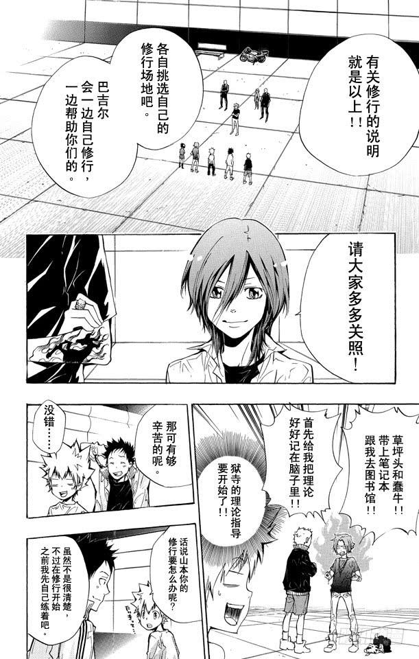 第236话联合抵制-家庭教师-天野明（第2张）