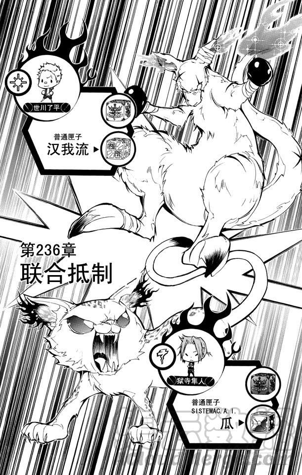 第236话联合抵制-家庭教师-天野明（第1张）