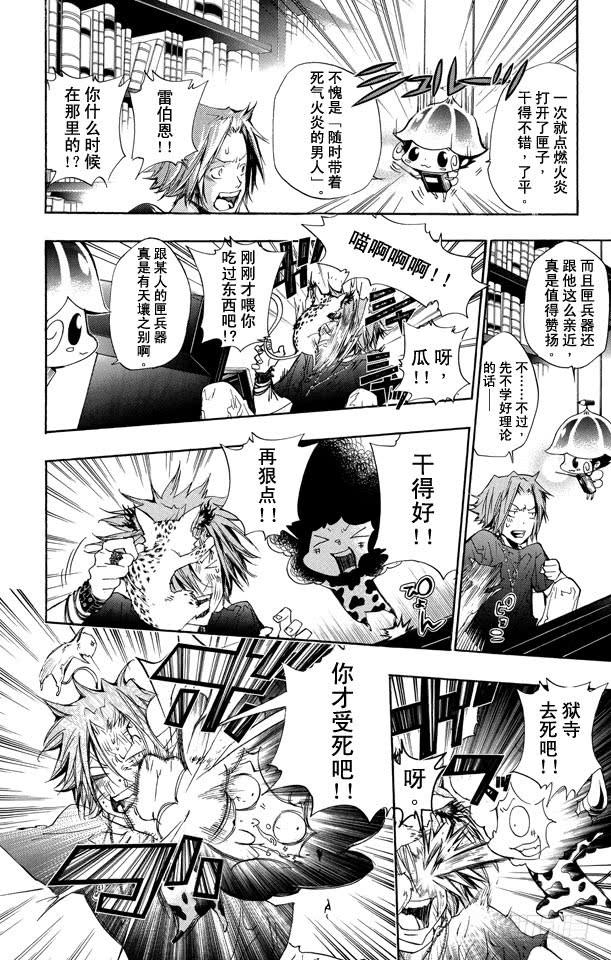 第236话联合抵制-家庭教师-天野明（第8张）