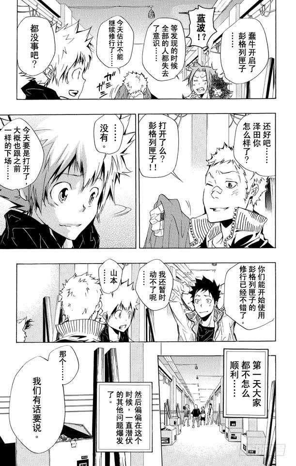 第236话联合抵制-家庭教师-天野明（第13张）
