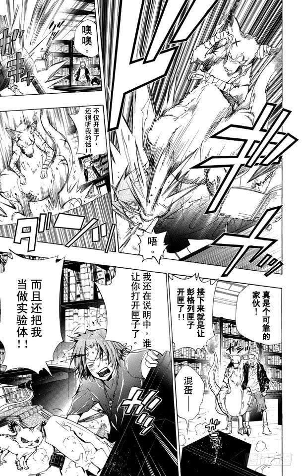 第236话联合抵制-家庭教师-天野明（第7张）