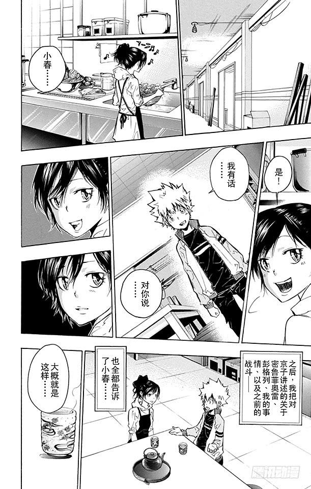 第238话变化-家庭教师-天野明（第8张）