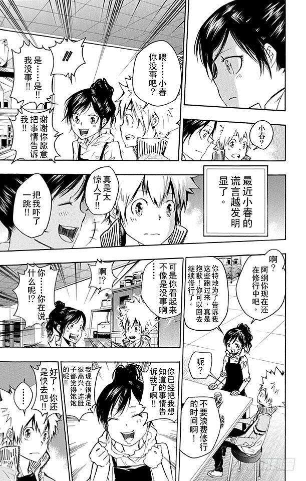 第238话变化-家庭教师-天野明（第9张）