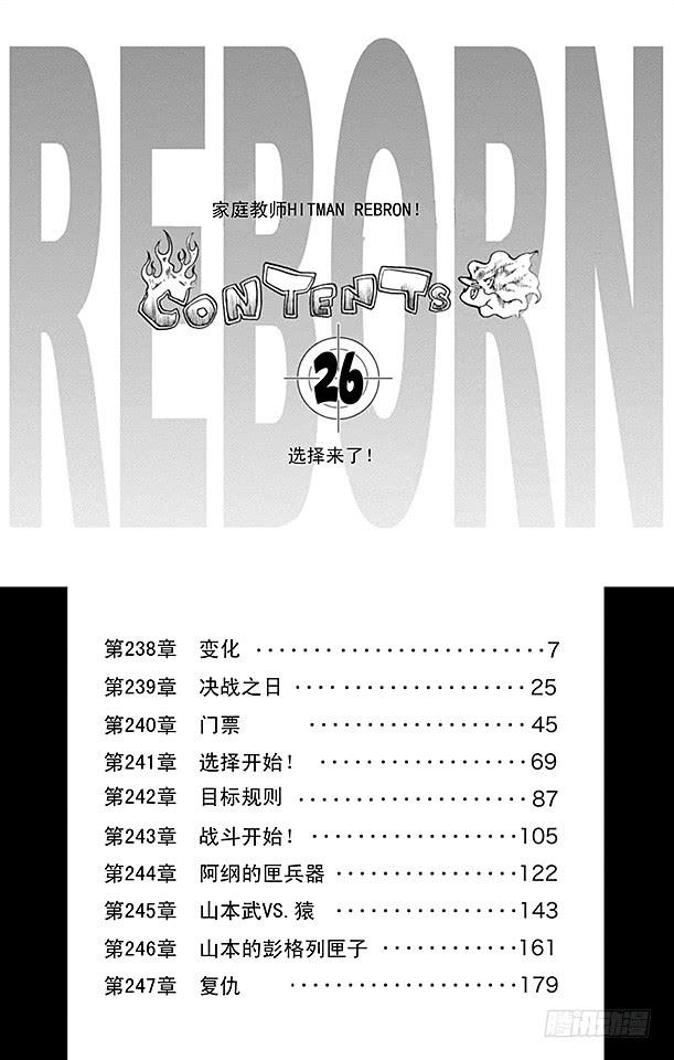 第238话变化-家庭教师-天野明（第6张）
