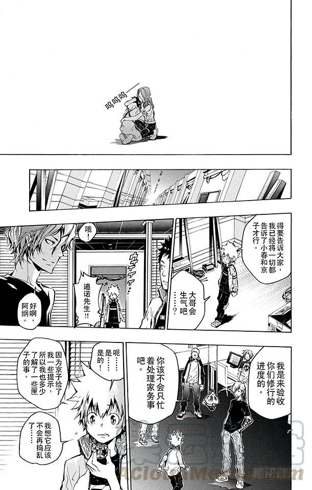 第238话变化-家庭教师-天野明（第11张）