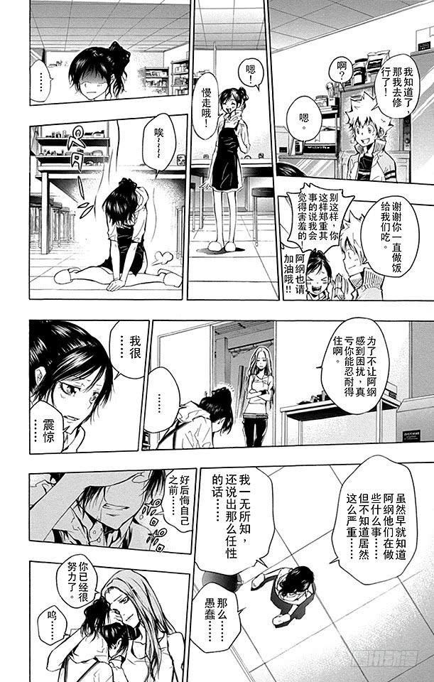 第238话变化-家庭教师-天野明（第10张）