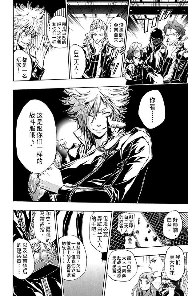 第239话决战之日-家庭教师-天野明（第6张）