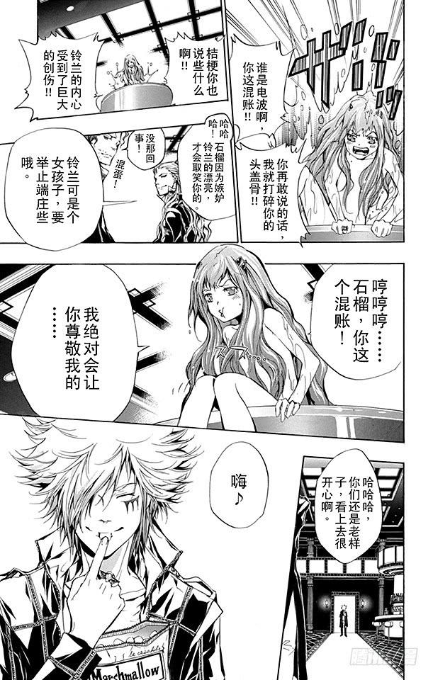 第239话决战之日-家庭教师-天野明（第5张）