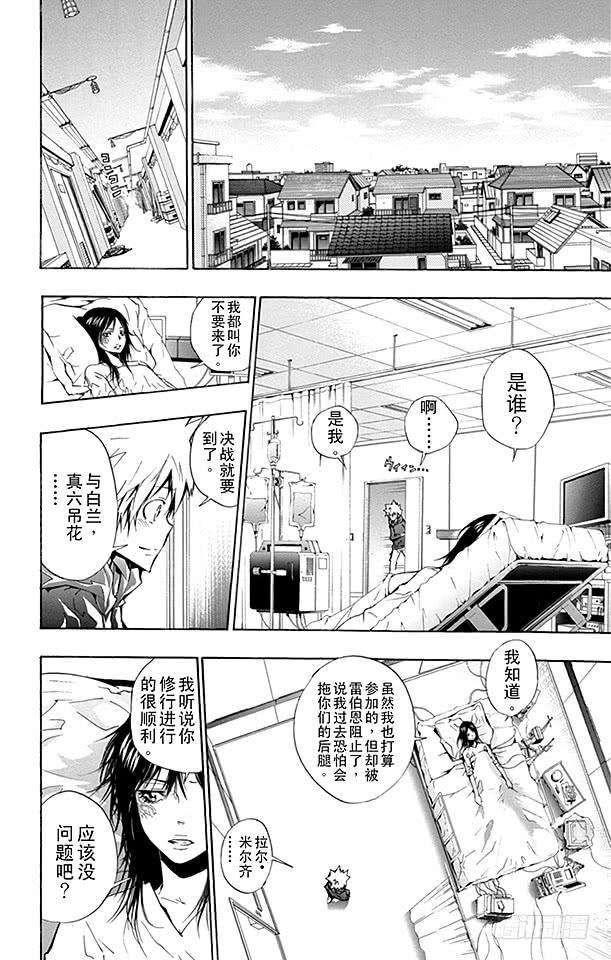 第239话决战之日-家庭教师-天野明（第8张）