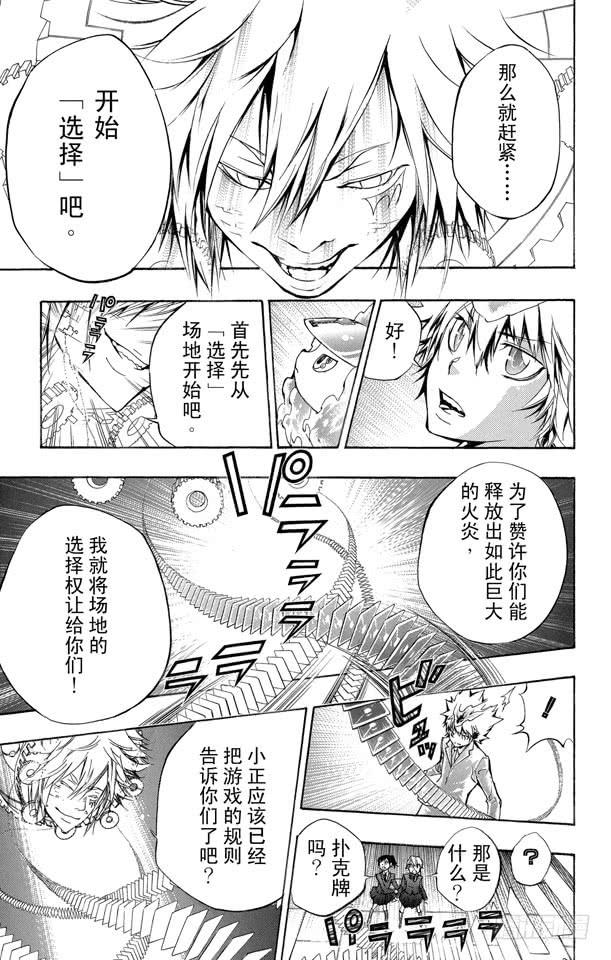 第241话选择开始！-家庭教师-天野明（第3张）