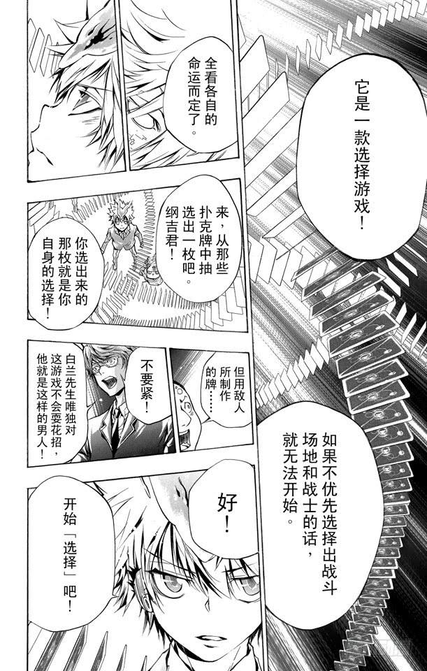 第241话选择开始！-家庭教师-天野明（第4张）