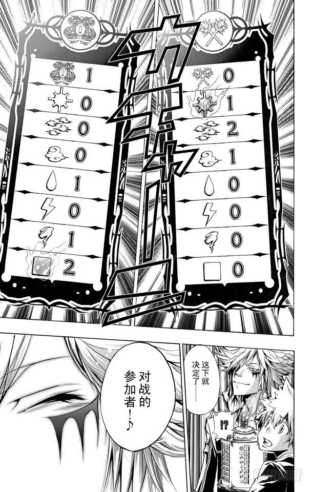 第241话选择开始！-家庭教师-天野明（第17张）