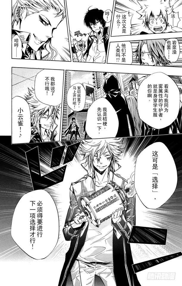 第241话选择开始！-家庭教师-天野明（第14张）