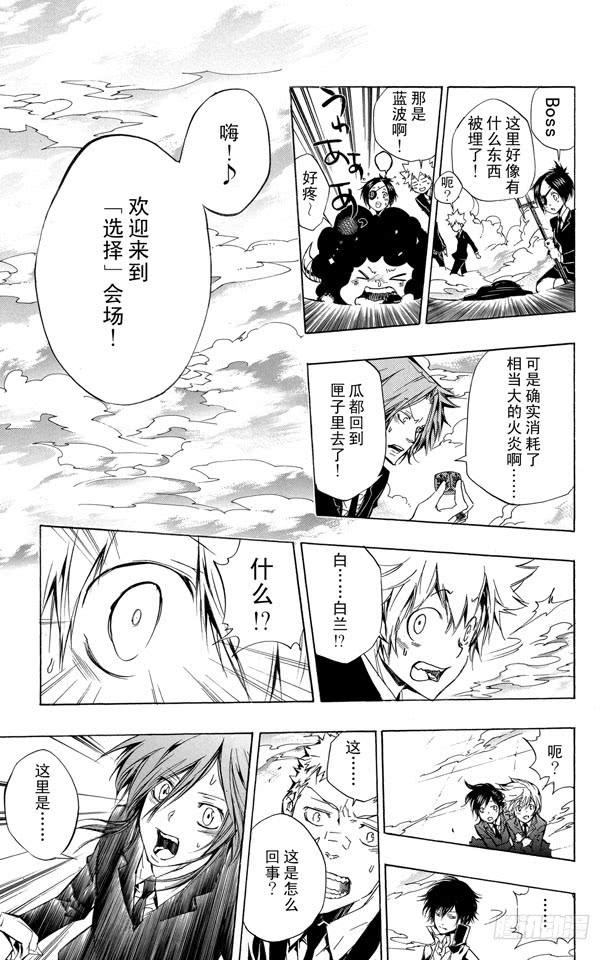 第241话选择开始！-家庭教师-天野明（第9张）