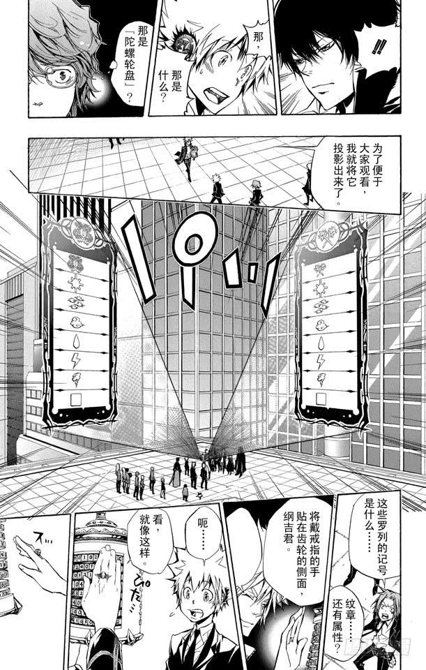 第241话选择开始！-家庭教师-天野明（第15张）