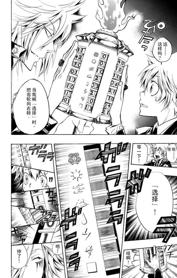 第241话选择开始！-家庭教师-天野明（第16张）