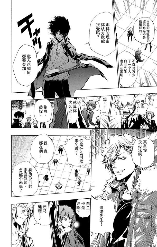 第242话目标规则-家庭教师-天野明（第6张）