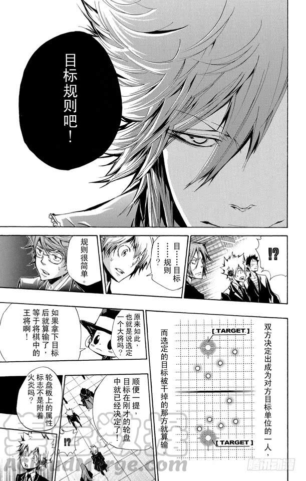 第242话目标规则-家庭教师-天野明（第11张）