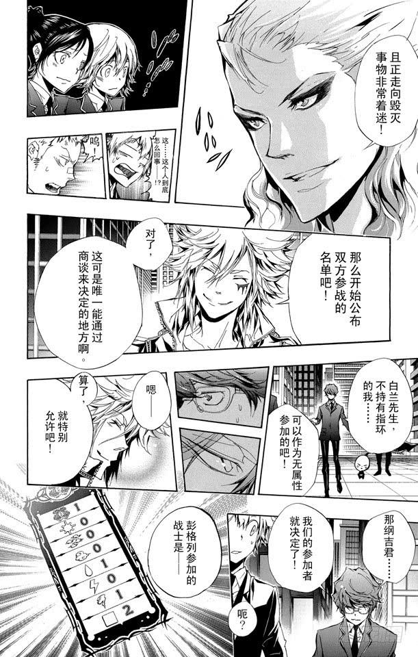 第242话目标规则-家庭教师-天野明（第4张）
