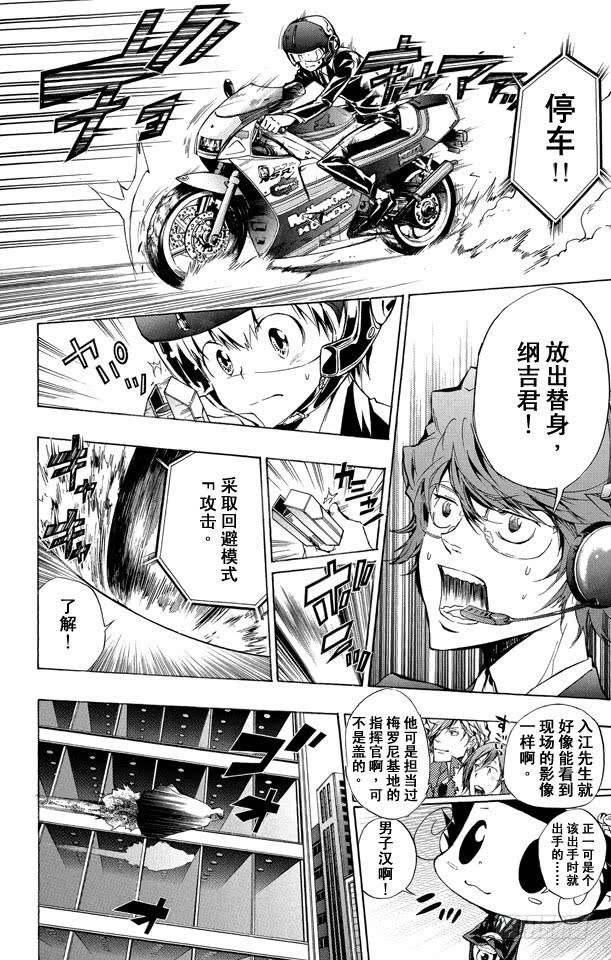 第243话战斗开始！-家庭教师-天野明（第14张）