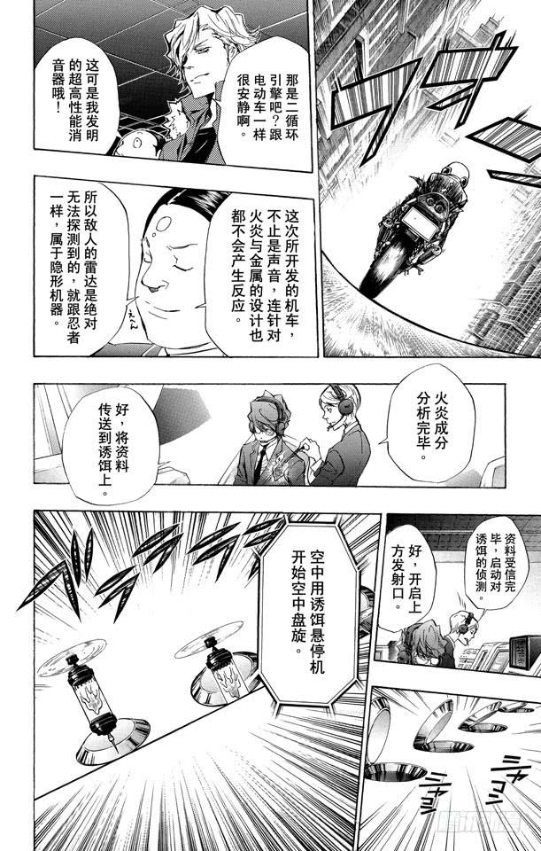 第243话战斗开始！-家庭教师-天野明（第10张）