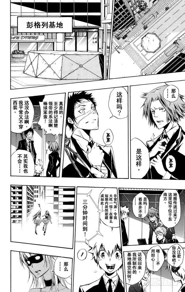 第243话战斗开始！-家庭教师-天野明（第4张）