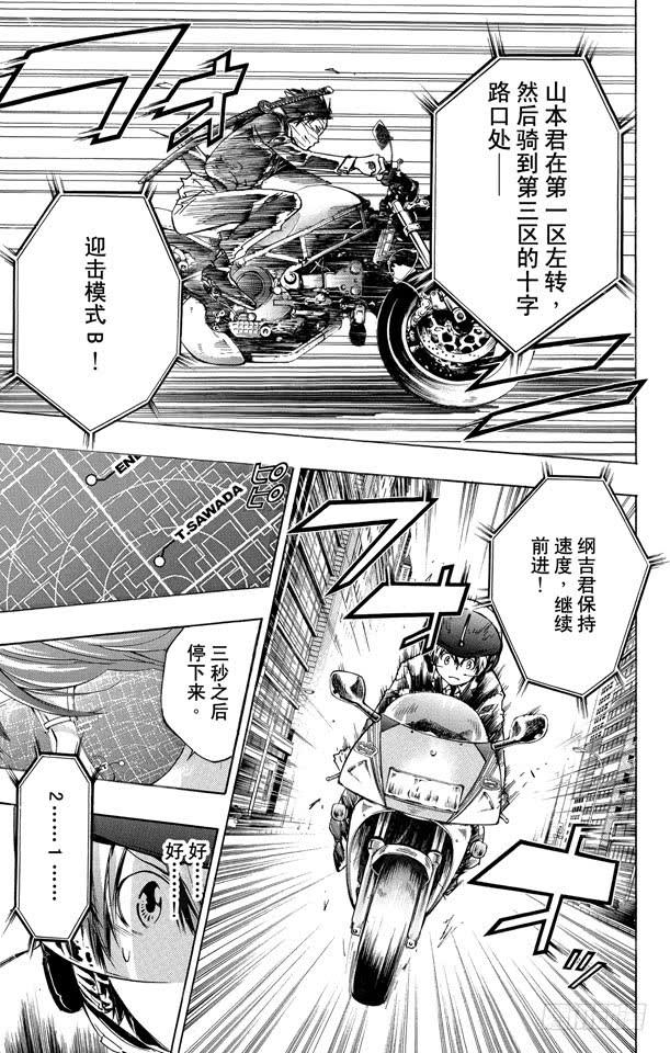 第243话战斗开始！-家庭教师-天野明（第13张）