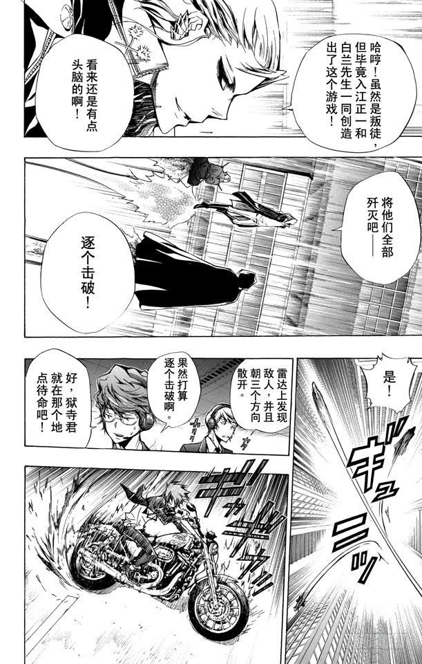 第243话战斗开始！-家庭教师-天野明（第12张）