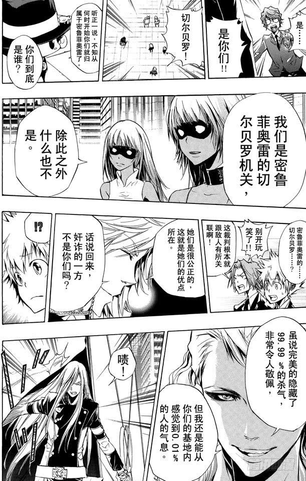 第243话战斗开始！-家庭教师-天野明（第2张）