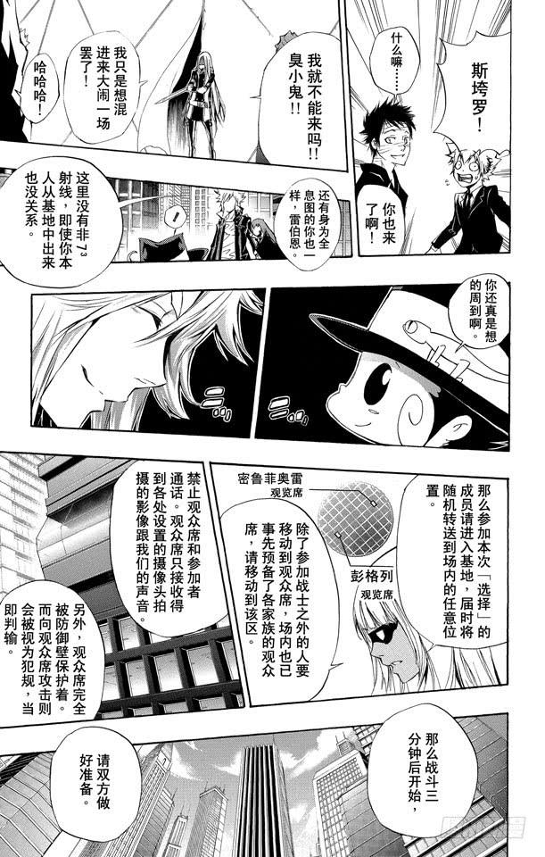第243话战斗开始！-家庭教师-天野明（第3张）