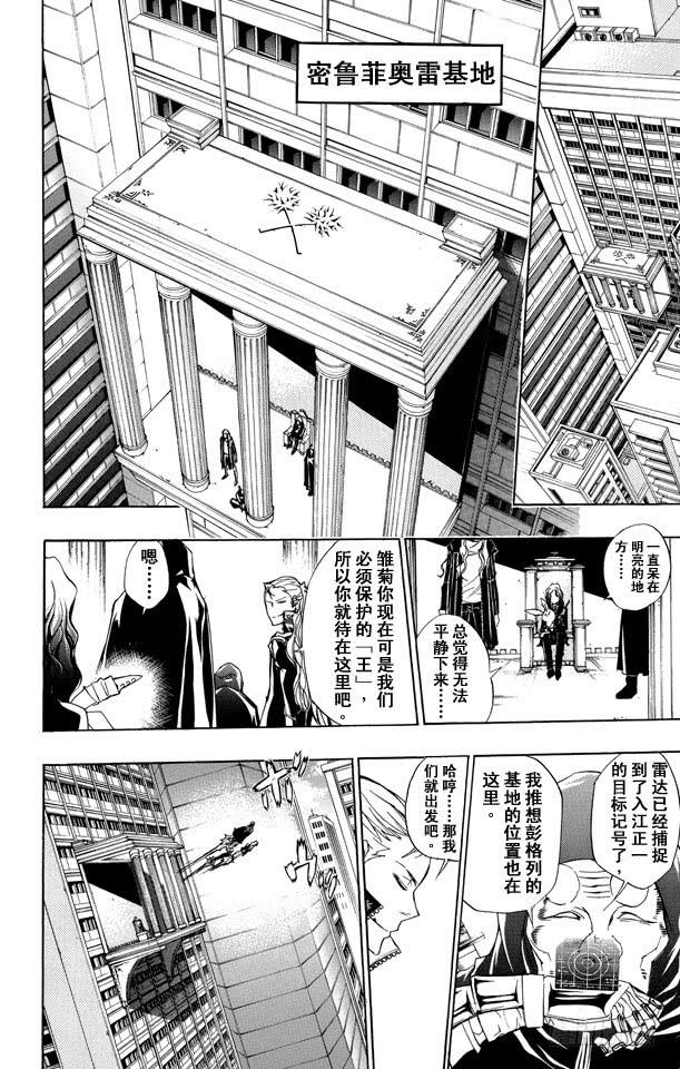第243话战斗开始！-家庭教师-天野明（第6张）