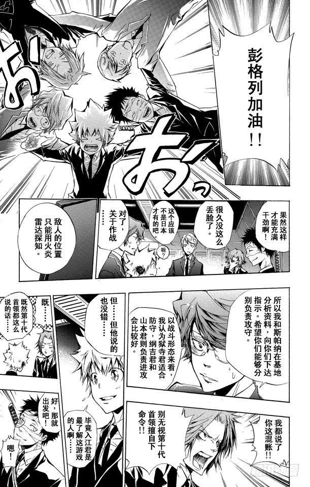 第243话战斗开始！-家庭教师-天野明（第7张）