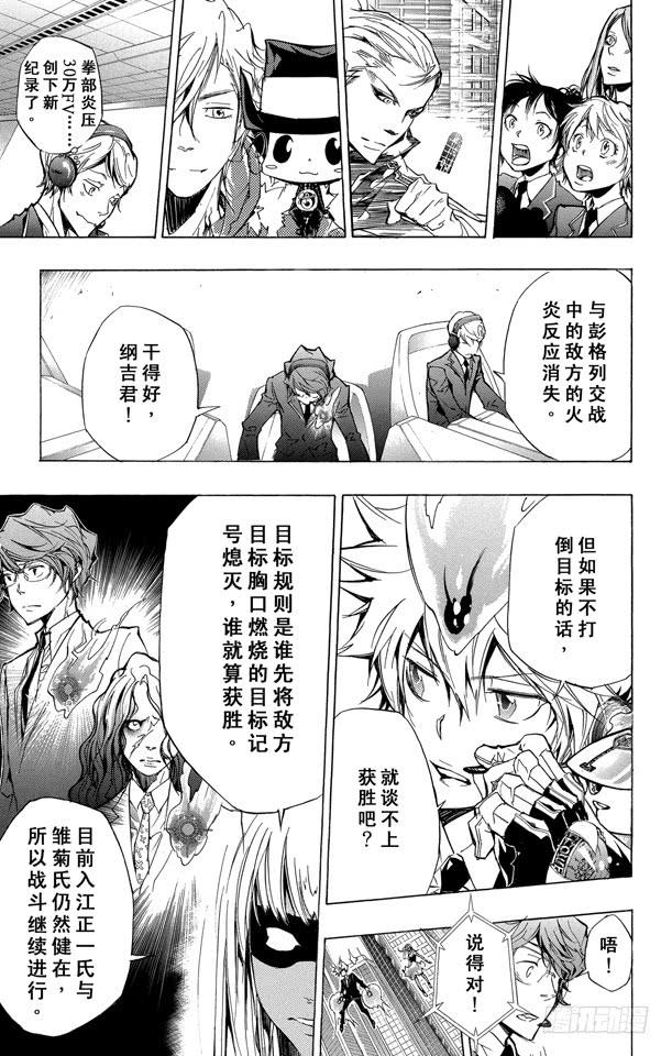 第245话山本武VS.猿-家庭教师-天野明（第7张）