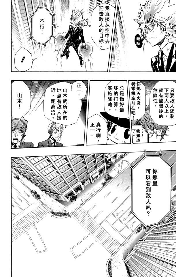 第245话山本武VS.猿-家庭教师-天野明（第8张）