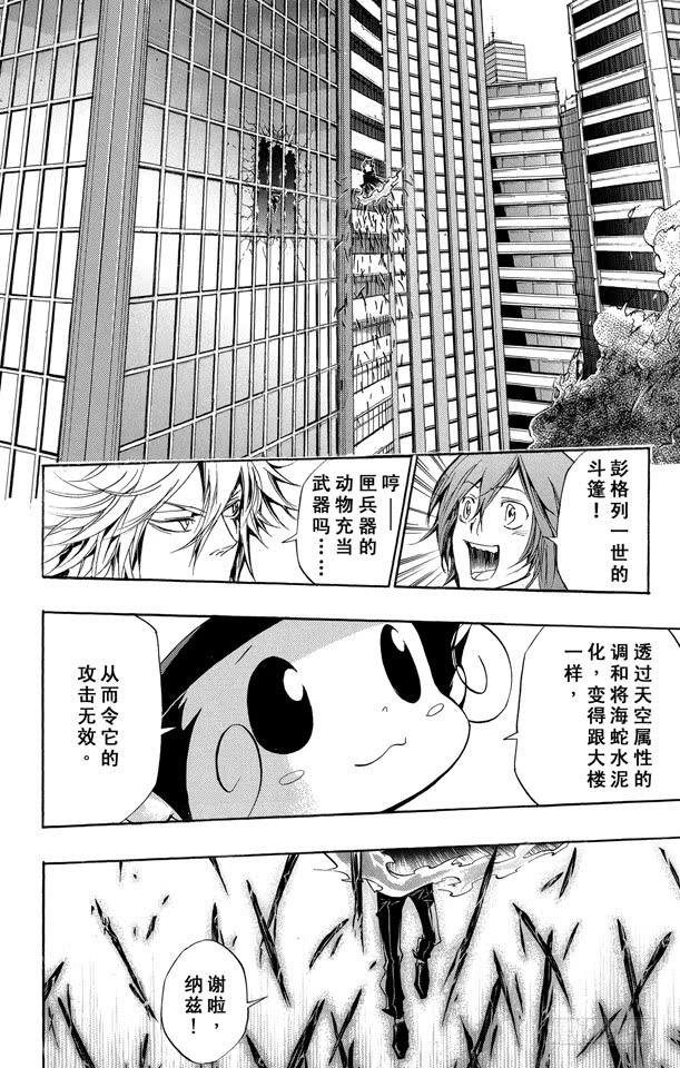 第245话山本武VS.猿-家庭教师-天野明（第2张）