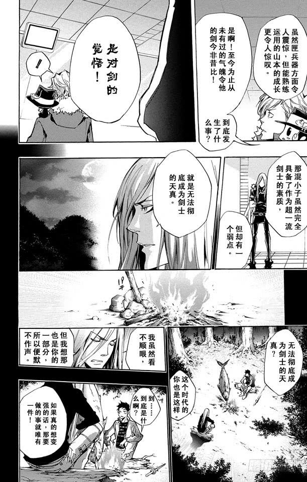 第246话山本的彭格列匣子-家庭教师-天野明（第12张）