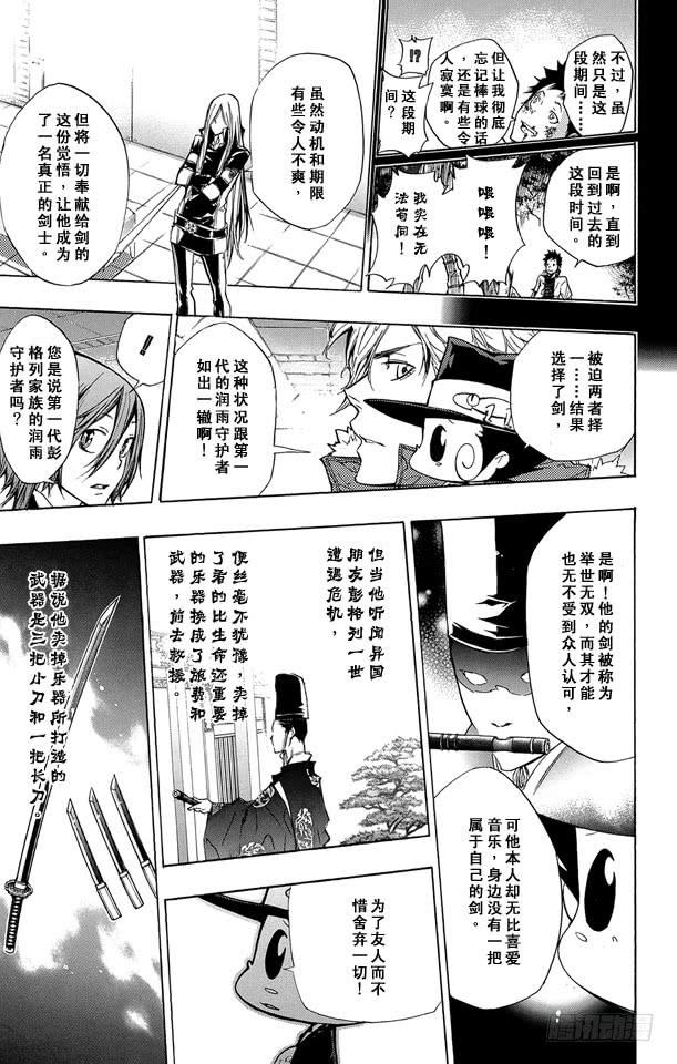 第246话山本的彭格列匣子-家庭教师-天野明（第15张）