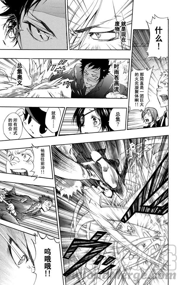 第247话复仇-家庭教师-天野明（第11张）