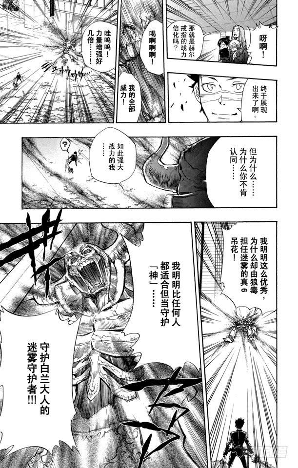 第247话复仇-家庭教师-天野明（第5张）
