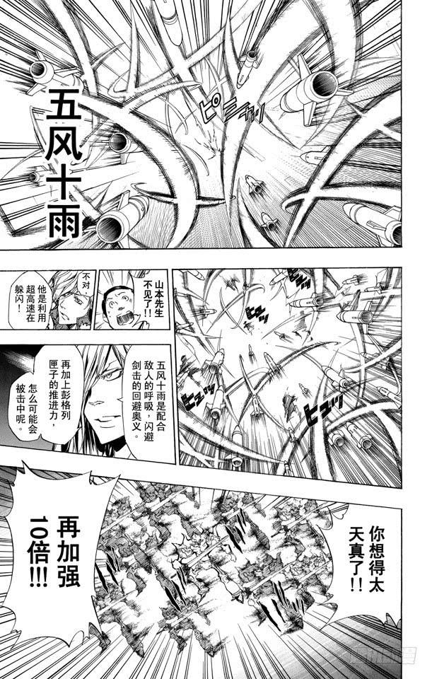 第247话复仇-家庭教师-天野明（第9张）
