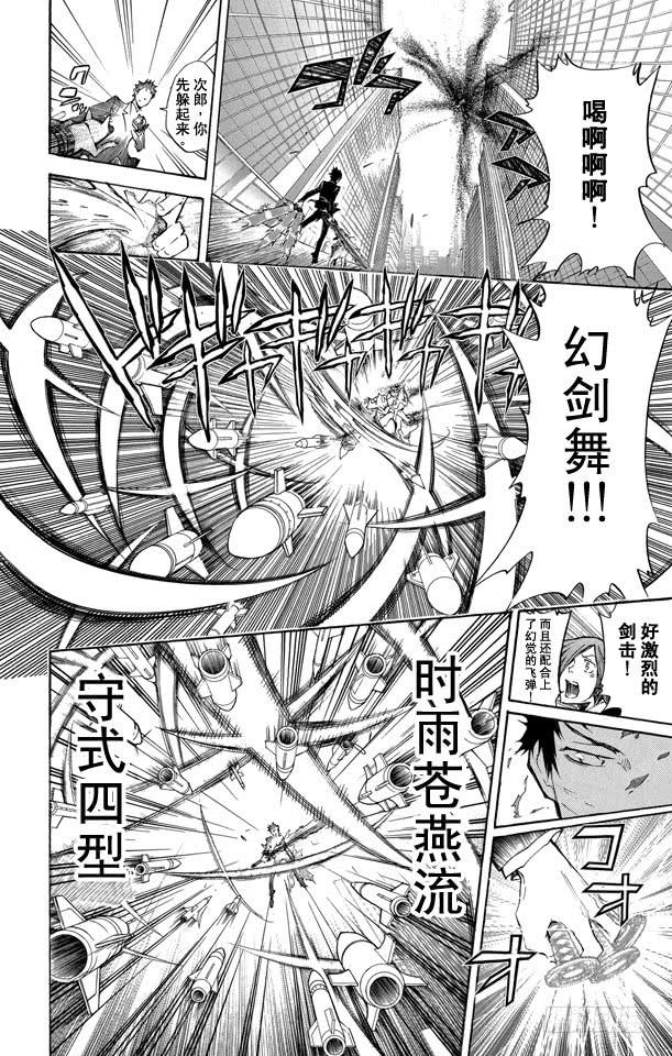 第247话复仇-家庭教师-天野明（第8张）